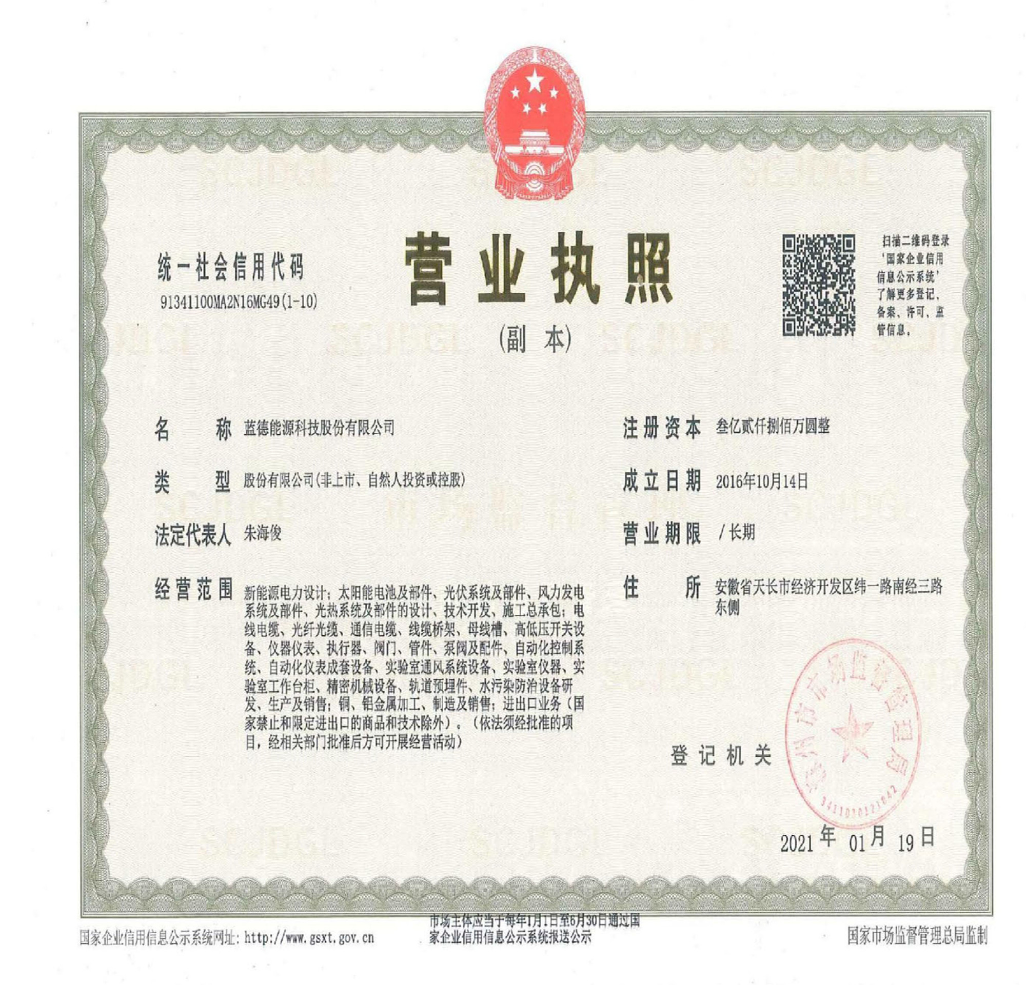 能源營(yíng)業(yè)執(zhí)照