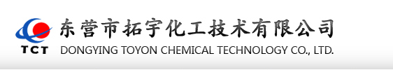 東營市拓宇化工技術有限公司.jpg