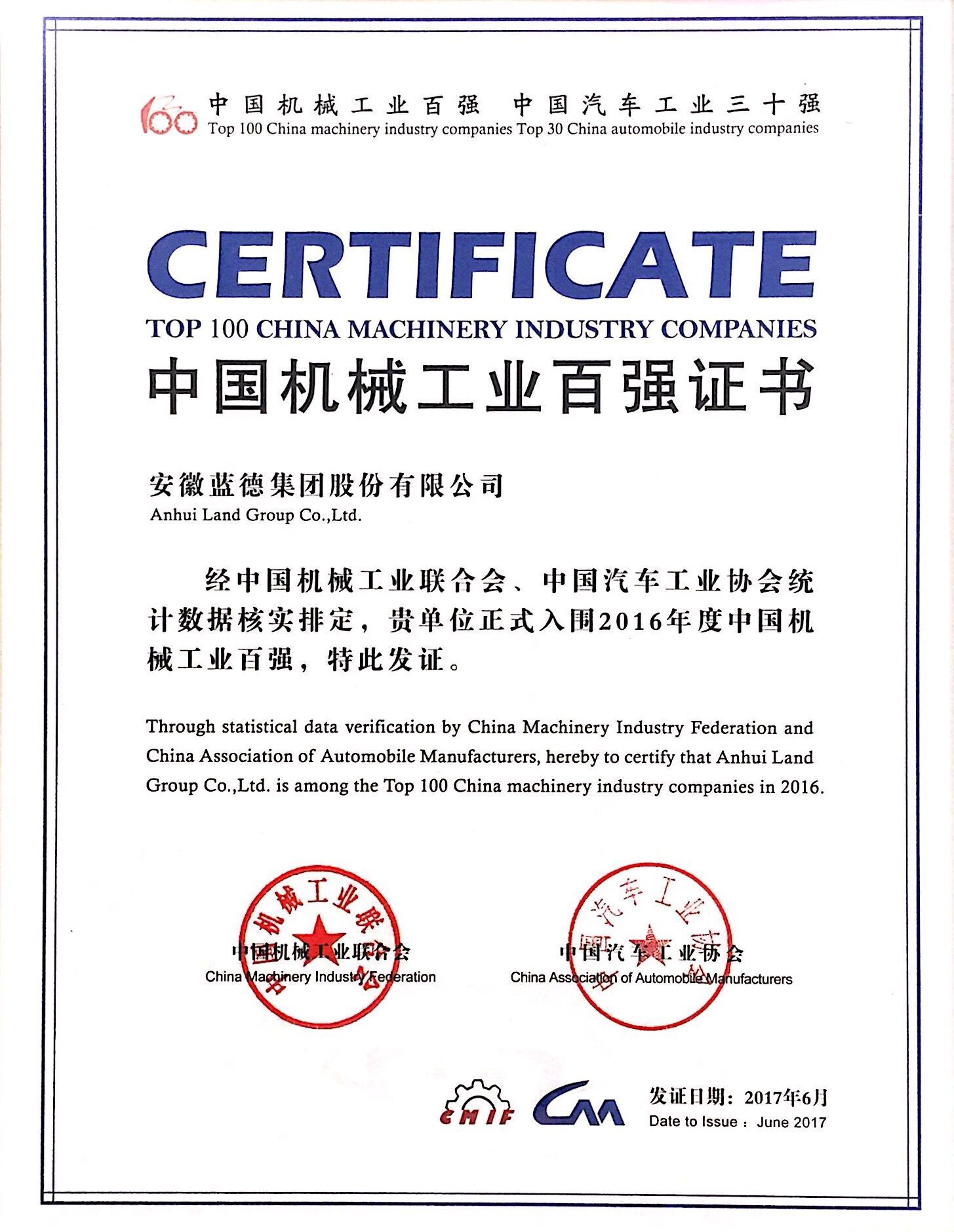 中國機械工業(yè)百強證書.jpg